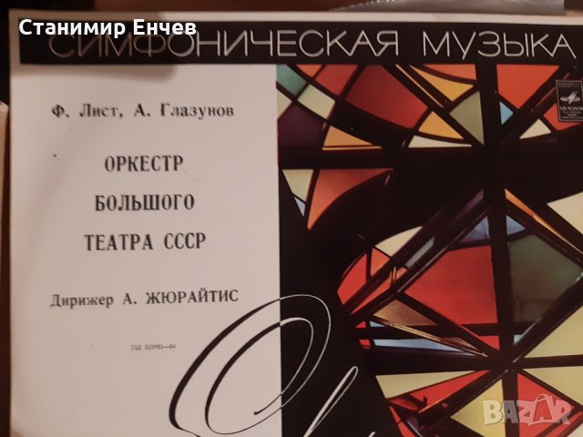 Класическа музика, снимка 13 - Грамофонни плочи - 35260989