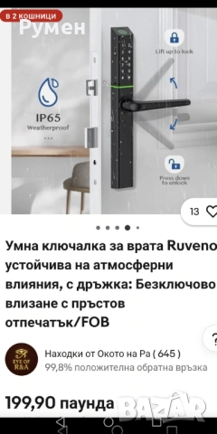 Нова брава с код и пръстови отпечатъци , снимка 5 - Други стоки за дома - 52899172