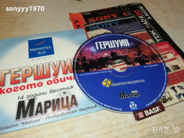 ГЕРШУИН-ХИЛДА КАЗАСЯН/ВИЛИ КАЗАСЯН ЦД 0612250742, снимка 7 - CD дискове - 52668102