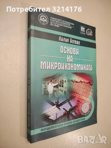 Основи на мениджмънта - Ангел Ангелов (2009), снимка 2 - Учебници, учебни тетрадки - 48113691