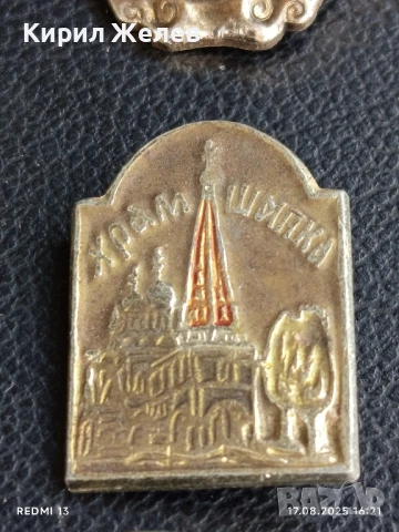 Лот значки 10 броя ХРАМ ШИПКА, БОЛШОЙ ТЕАТЪР,ВРЪХ РУЕН за КОЛЕКЦИЯ ДЕКОРАЦИЯ 26920, снимка 4 - Колекции - 51393526