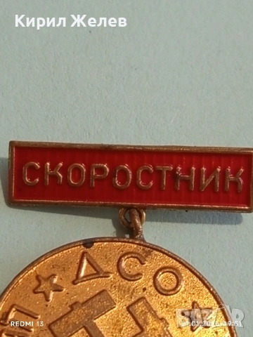 Значка награда от соца СКОРОСТНИК ЦВЕТНА МЕТАЛУРГИЯ за КОЛЕКЦИЯ 51676, снимка 4 - Колекции - 53171944