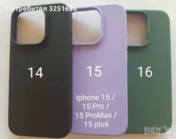 Калъф за Iphone 15 / 15Pro / 15 ProMax / 15 Plus , снимка 2 - Калъфи, кейсове - 43957422