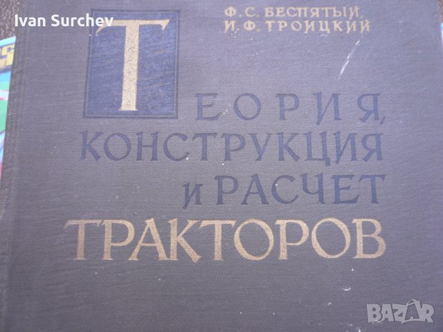 книга за ремонт и размери техни4ески за вси4ки руски трактори, снимка 2 - Селскостопанска техника - 36683757