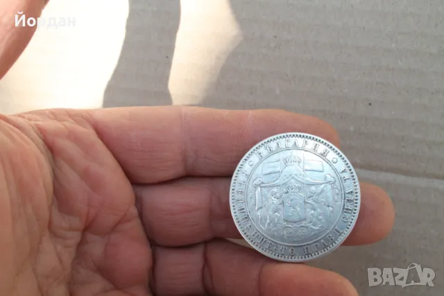 Монета ''5 лева 1885 година'', снимка 5 - Нумизматика и бонистика - 48394155