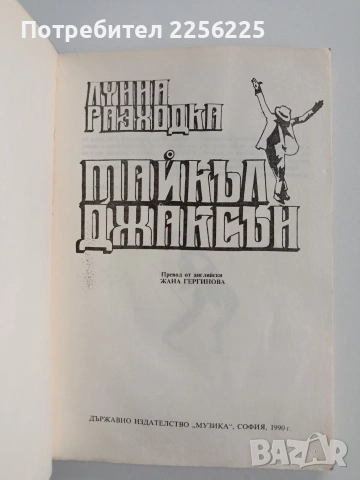 Лунна разходка, снимка 6 - Художествена литература - 53291745