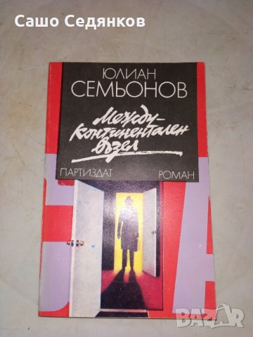 Богата колекция от книги - художествена литература - част 1, снимка 12 - Художествена литература - 27474980