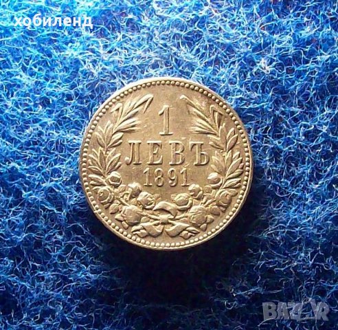 1 лев 1891-с добър релеф, снимка 2 - Нумизматика и бонистика - 33636940