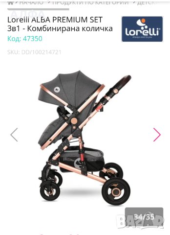 Комбинирана бебешка количка Lorelli Alba Premium Set 3в1 , снимка 10 - Детски колички - 43676161