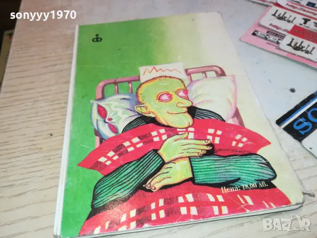 ВИЦОВЕ ЗА ДОКТОРИ 3112241341, снимка 6 - Художествена литература - 48505417
