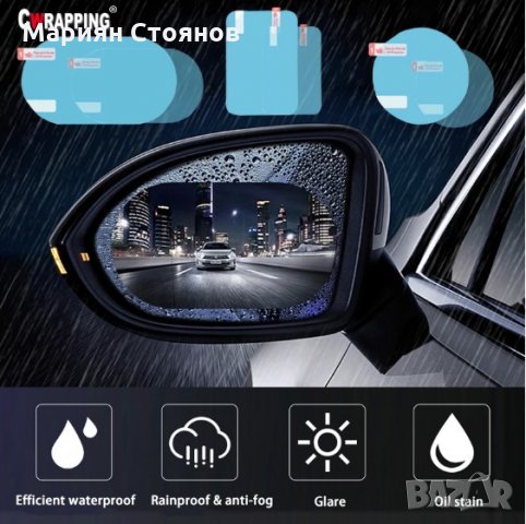 Защитно фолио за огледала стъкла на кола огледално за дъжд мъгла протектор Различни видове