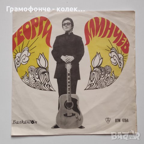 Пее Георги Минчев - ВТМ 6164 - Сребърни ята, Закъснели срещи, Заливът на утрото, Ако не беше ти