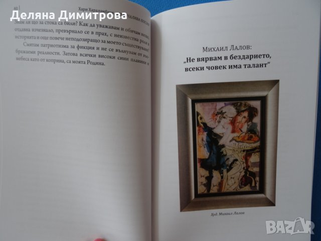 Мълчалива поезия книга, снимка 6 - Художествена литература - 28352415