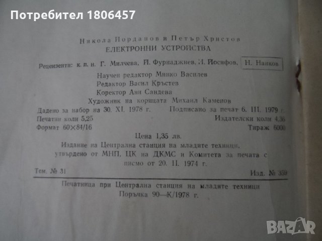 Електронни устройства, снимка 5 - Други - 27128923