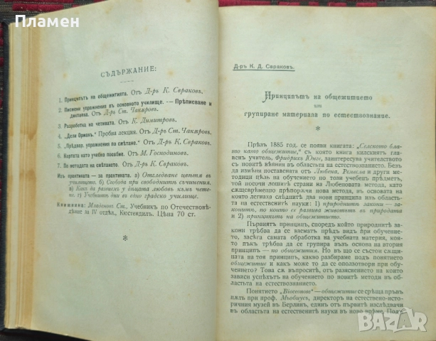 Училищна практика. Год. 1: Книга 1-10 / 1906, снимка 4 - Антикварни и старинни предмети - 51837003