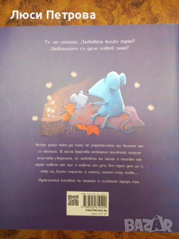  Детски книжки Винаги ще те обичам - Марк Сперинг и други, снимка 12 - Детски книжки - 33065830