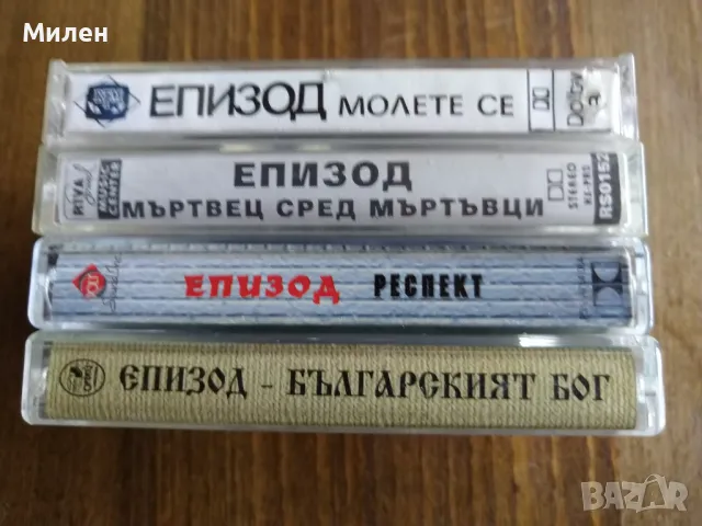 Милена ,Хиподил, Контрол ,Ахат ,Епизод ,БТР,Елит ,Проказа ,  Холера и др. бг. оригинал на CD & MC, снимка 14 - Аудио касети - 28122967