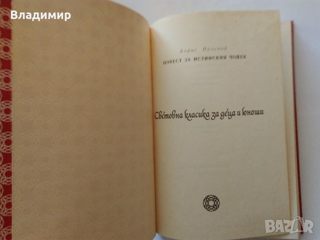 Желю Желев, Яко Молхов, Борис Полевой, Михаил Горбачов, снимка 10 - Други - 28754420
