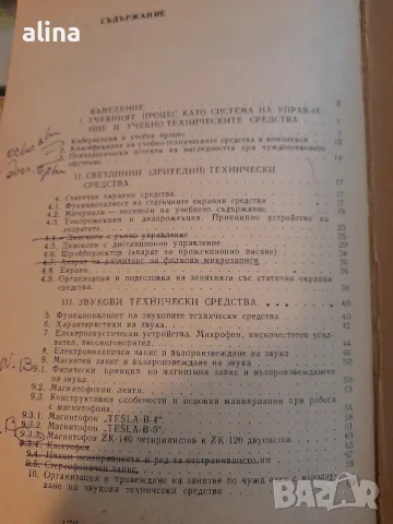 Учебна техника. За чуждоезиково обучение

Йордан Манчев

, снимка 2 - Чуждоезиково обучение, речници - 49069842