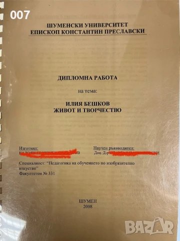 Дипломна Работа - Готова Разпечатана