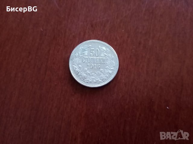 50 ст 1916 г едър зрънчест кръг, снимка 3 - Нумизматика и бонистика - 37639720