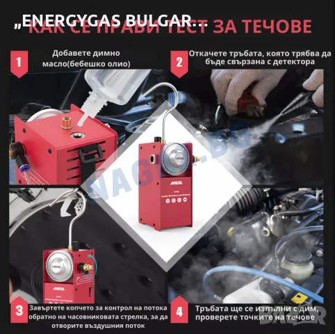 Машина за пушек(дим) /Димогенератор ANCEL S100/Тест с дим/Диагностика, снимка 7 - Аксесоари и консумативи - 50236768