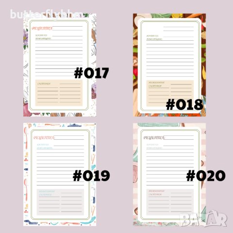 Страници за рецептурник, снимка 7 - Други - 44133480