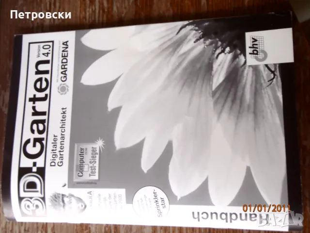 Gardena 3d BHV 4.0 - програма за планиране на градини., снимка 16 - Други - 49595067