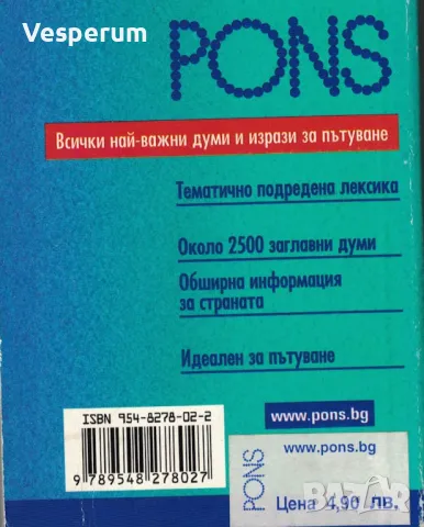 В последната минута: Гръцки - разговорник и речник, снимка 2 - Чуждоезиково обучение, речници - 47478826
