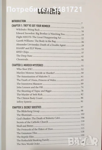 Справочник на конспиративните теории / Conspiracy. The Greatest Plots, Collusions and Cover-Ups, снимка 2 - Енциклопедии, справочници - 48272865