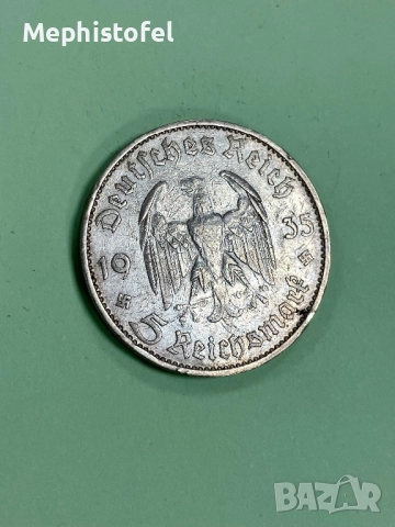 5 райхсмарки 1935 г буква Е, Германия - сребърна монета