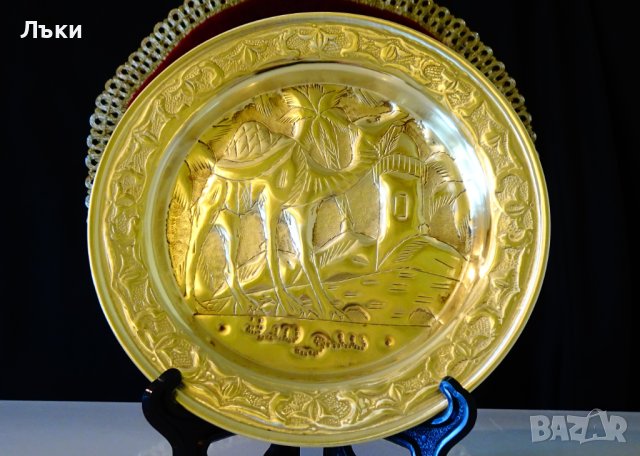 Арабска месингова чиния,пано с камила. 