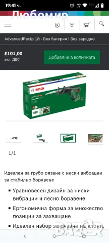 Акумулаторен саблен трион Bosch 18V AdvancedRecip 18 Solo с 1 нож за трион без батерия

, снимка 9 - Други инструменти - 50037129