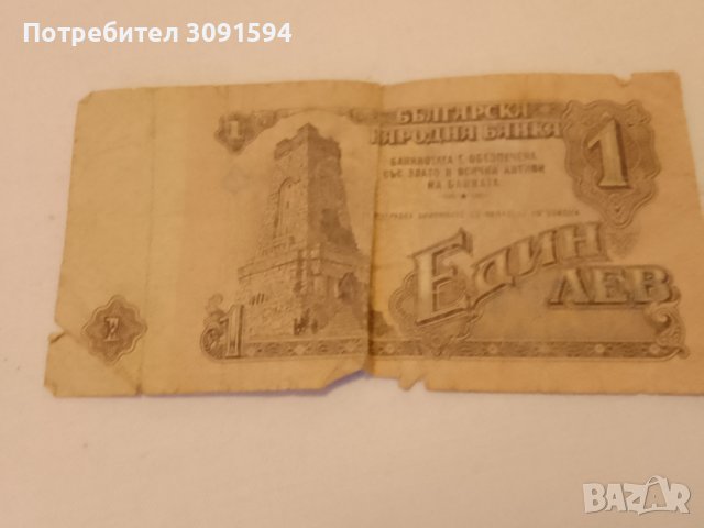 Банкнота от 1 лев -1974г