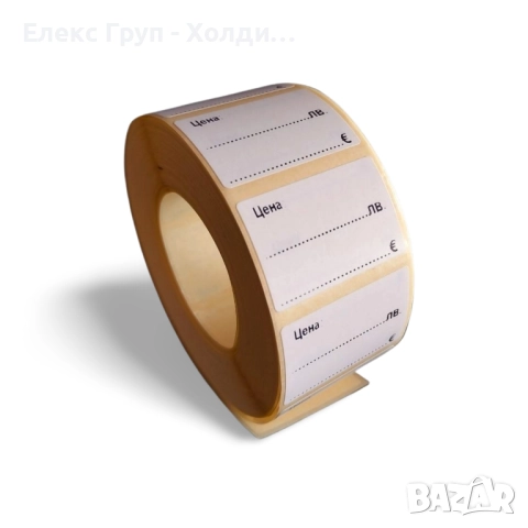 Супер цена! Самозалепващи стикери Лева-Евро 38*25 мм, 1000 етикета 