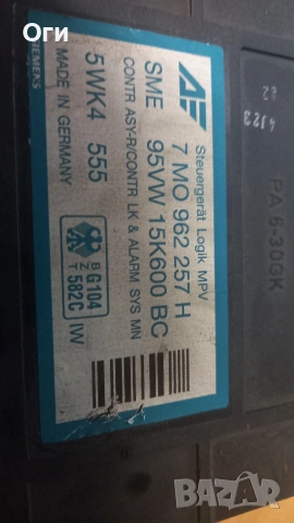 Комфорт модул за Фолксваген Шаран,Алхамбра и Галакси 7 M0 962 257 H / 95VW 15K600 BC, снимка 2 - Части - 53088247