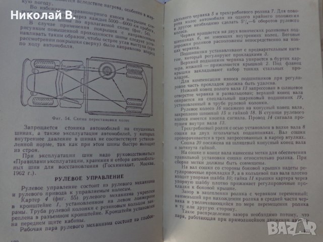 Книга Инструкция по експлуатация на Автомобил ЗиЛ 164-А издание ЦБТИ Москва СССР 1963 год, снимка 13 - Специализирана литература - 37718939