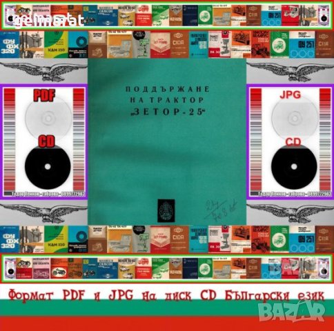 📀Трактор ЗЕТОР-25 техническа документация на 📀диск CD 📀 Български език 📀, снимка 1