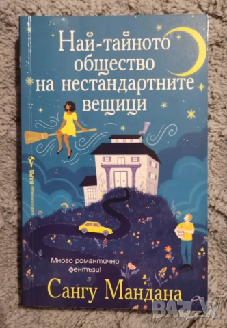 Книги от различни жанрове, снимка 4 - Художествена литература - 53330714