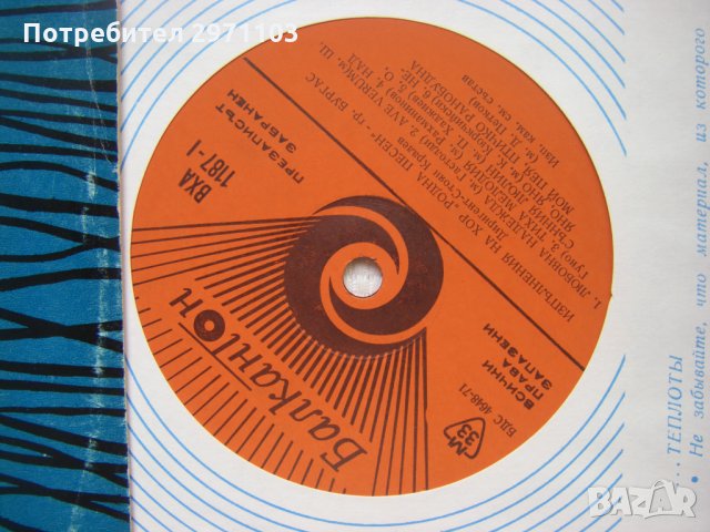 ВХА 1187 - Изпълнения на хор "Родна песен"- Бургас, дир. Стоян Кралев, снимка 3 - Грамофонни плочи - 35248655