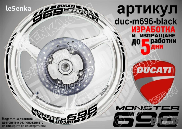 Ducati Monster 696 кантове и надписи за джанти duc-m696-white, снимка 2 - Аксесоари и консумативи - 46553014