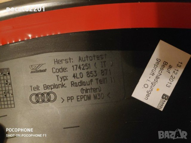 Продавам - оригинална нова задна лява лайсна за Ауди Кю7, снимка 3 - Аксесоари и консумативи - 28633979