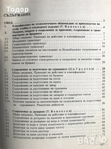 Технологично обзавеждане на предприятията за производство на хляб, хлебни и сладкарски изделия, снимка 2 - Художествена литература - 10340888