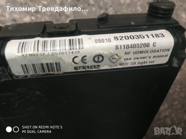 UCH 8200351183 , PDB 82004440666 , s118400260 c , s 118400260 c , s118400260c UCH N3 light int renau, снимка 2 - Части - 40440696