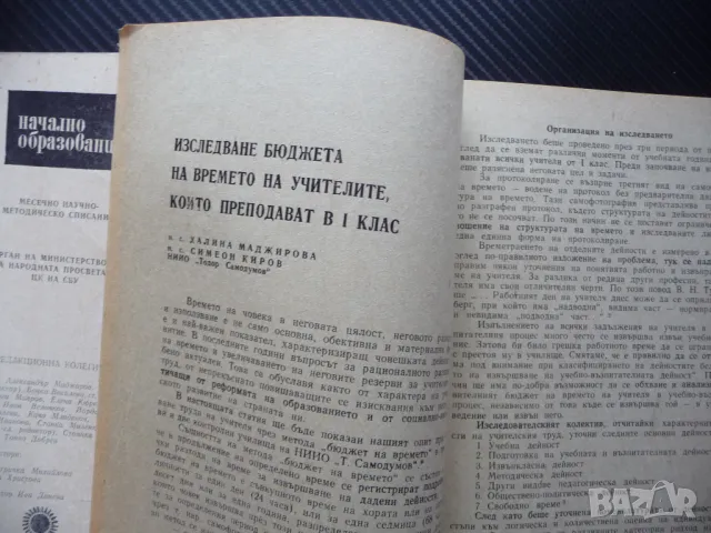 Начално образование 11/75 Уроците по преразказ и съчинение релация в дадено множество, снимка 3 - Списания и комикси - 50243237