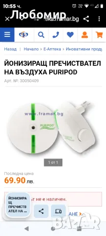 ЙОНИЗИРАЩ ПРЕЧИСТВАТЕЛ НА ВЪЗДУХА PURIPOD

, снимка 2 - Овлажнители и пречистватели за въздух - 47846931