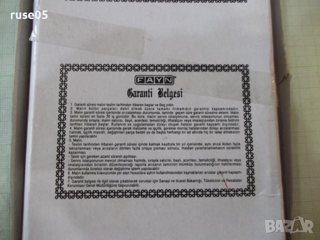 Брава "FAYN SPESIAL 9006" нова, снимка 7 - Други стоки за дома - 44013082