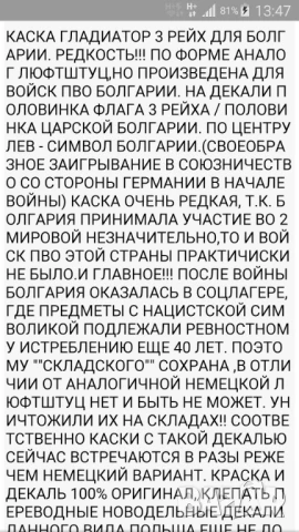 Каска. Антики. Коликции, снимка 5 - Антикварни и старинни предмети - 51421417