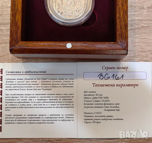 Печатът на хан Тервел - сребърна монета - 2 долара 2017, снимка 8 - Нумизматика и бонистика - 48136862