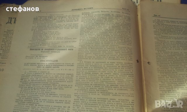 Държавни вестници от царска България Борис Трети и Богдан Филов, снимка 4 - Антикварни и старинни предмети - 32666356